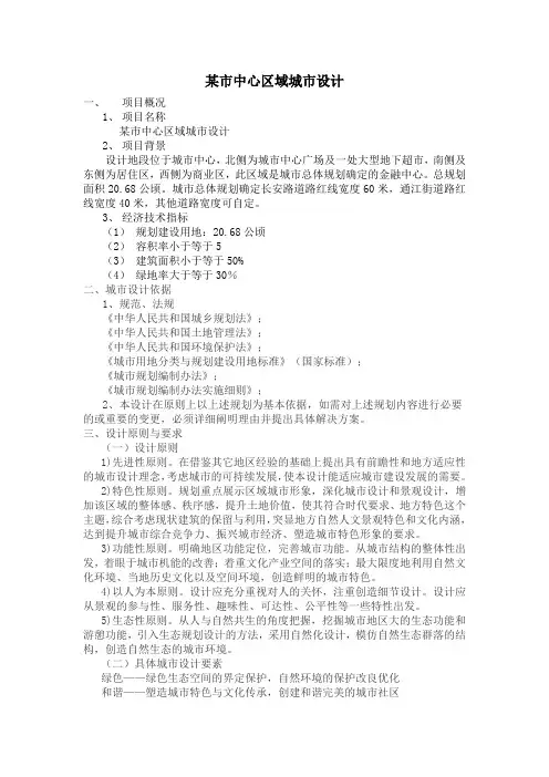 城市设计课程设计任务书