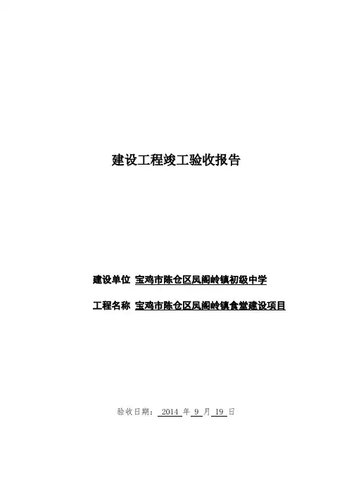 建设工程竣工验收报告(样表)