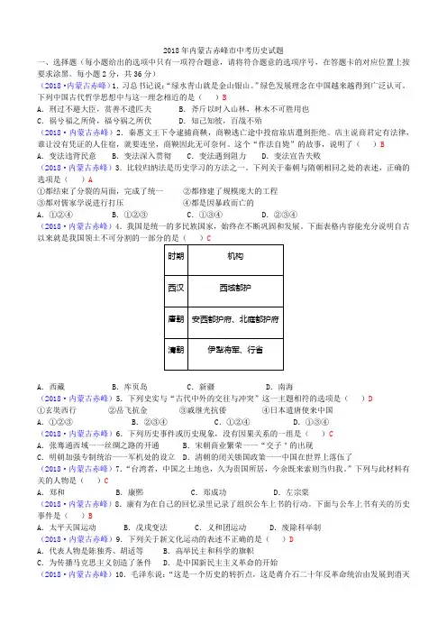 2018年内蒙古赤峰市中考历史试题(含答案)