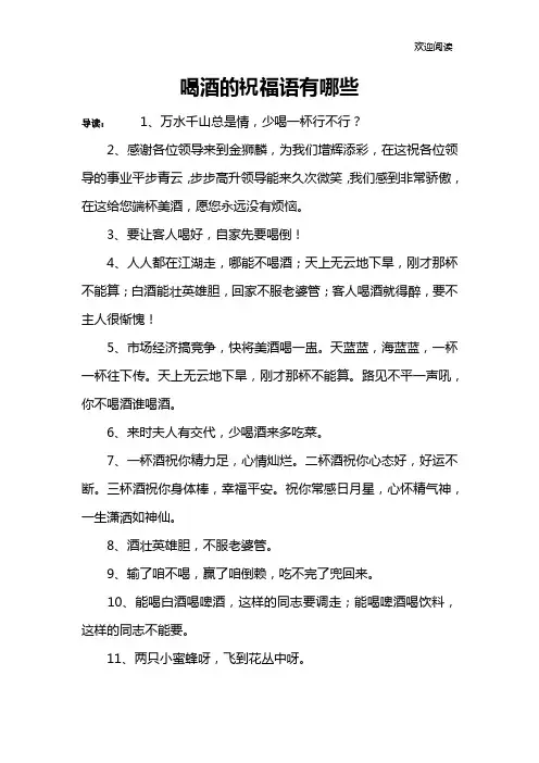 喝酒的祝福语有哪些