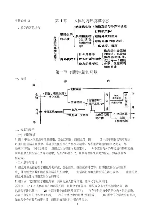 高中生物必修3人教版教材课后习题答案汇总