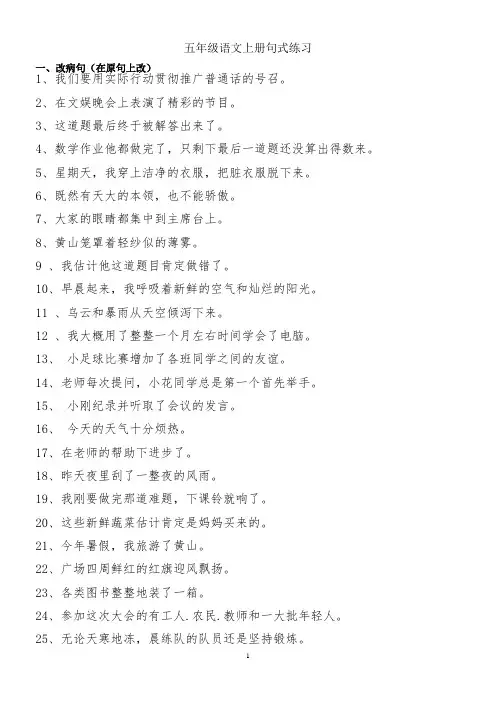 五年级语文上册句式练习