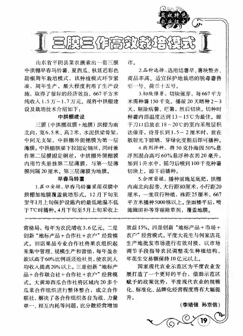 三膜工作高效栽培模式