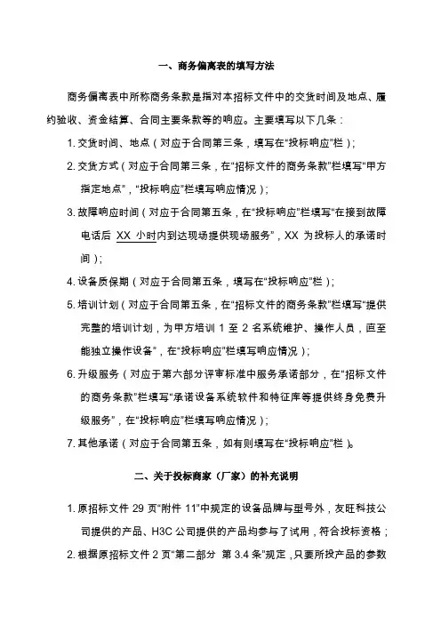 商务偏离表填写方法 2