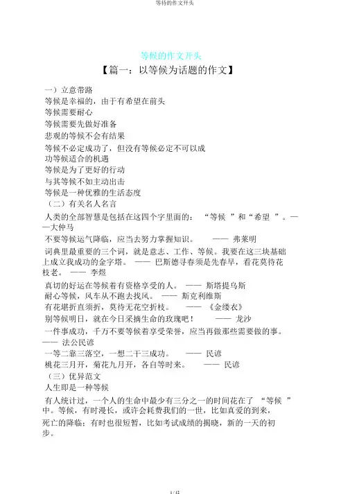 等待的作文开头