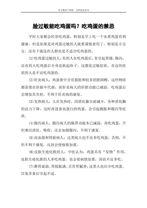 脸过敏能吃鸡蛋吗？吃鸡蛋的禁忌
