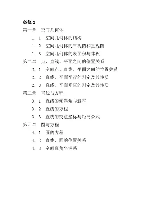 人教版高中数学必修二目录 -