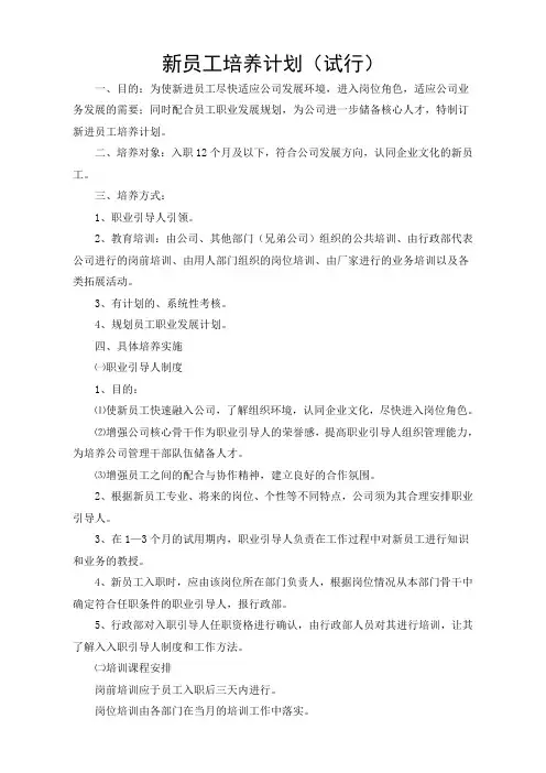 新员工培养计划 2