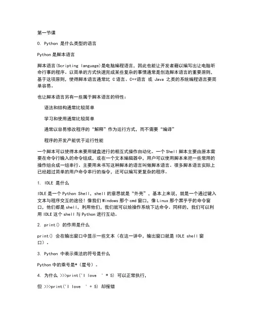 FishC工作室《零基础学习python》全套课后题