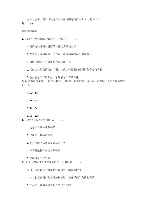 吉林省咨询工程师考试分析与评价巩固题每日一讲(10月16日)