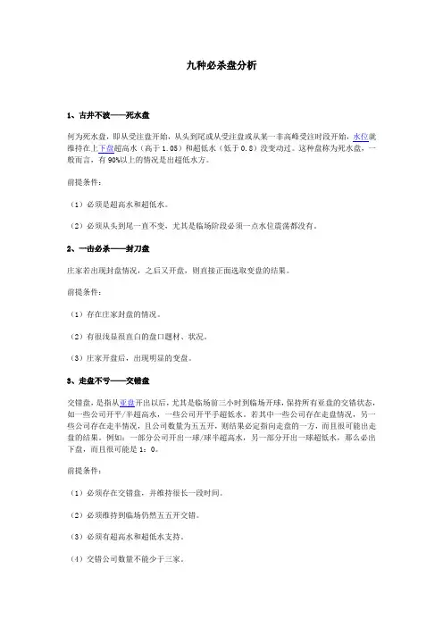 九种必杀盘分析
