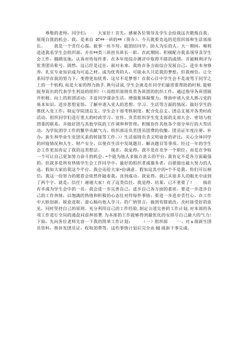 优秀竞选学生会组织部演讲稿[1]