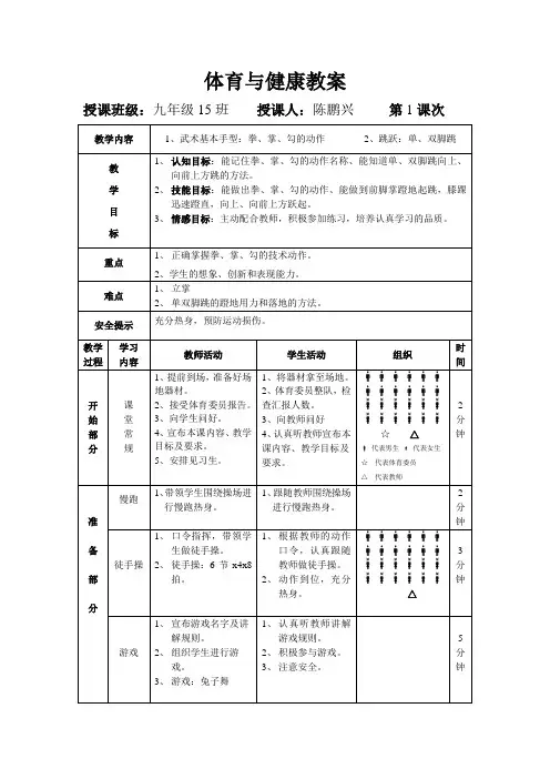 初中体育与健康教案
