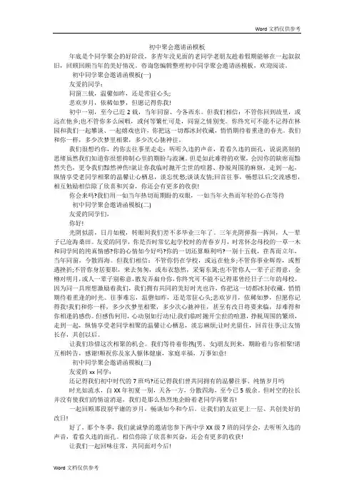初中聚会邀请函模板