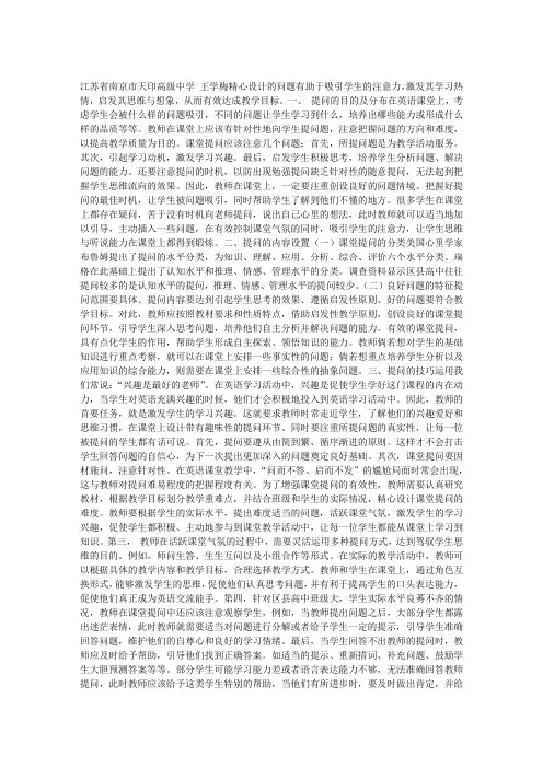高中英语课堂提问及技巧探讨