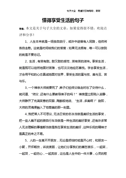 懂得享受生活的句子