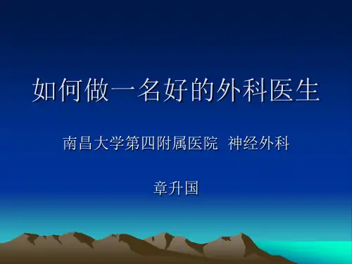 如何做好一名合格医生
