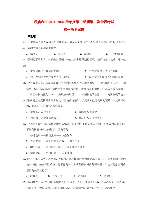 甘肃省武威第六中学2019_2020学年高一历史上学期第三次学段考试试题