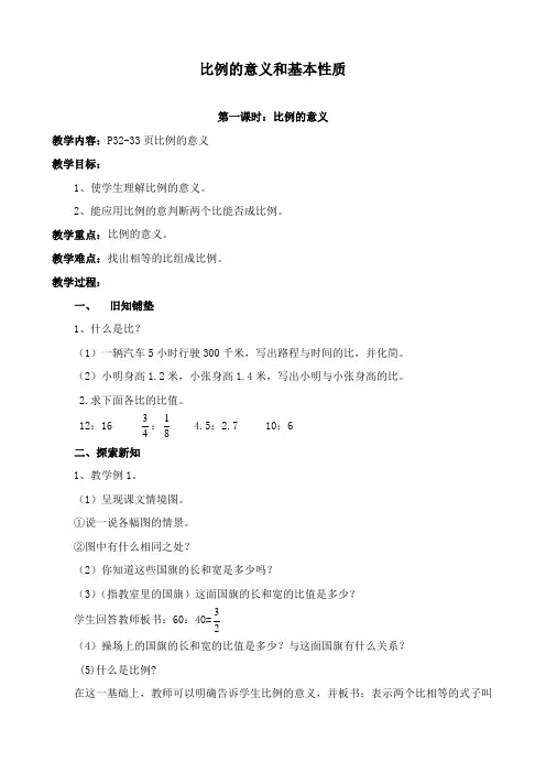 最新人教版新课标数学小学六年级下册第四单元公开课教学设计.4公开课教学设计
