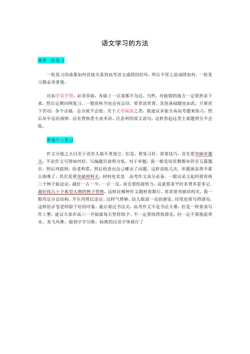 语文学习的方法