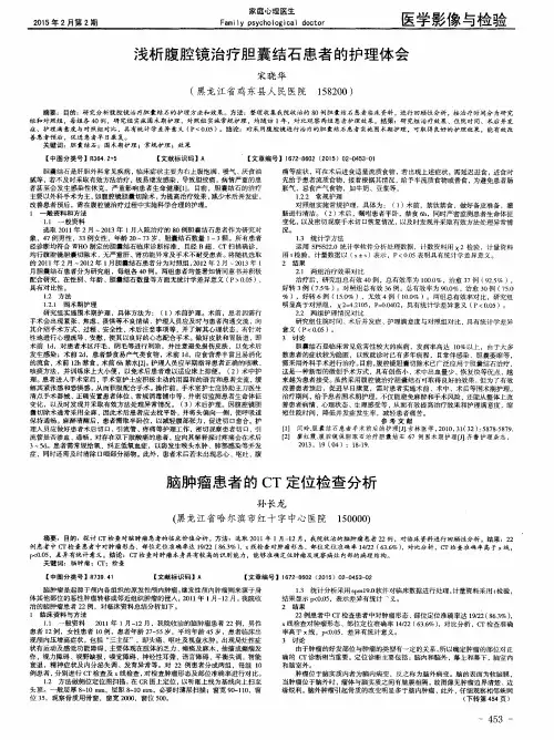 脑肿瘤患者的CT定位检查分析