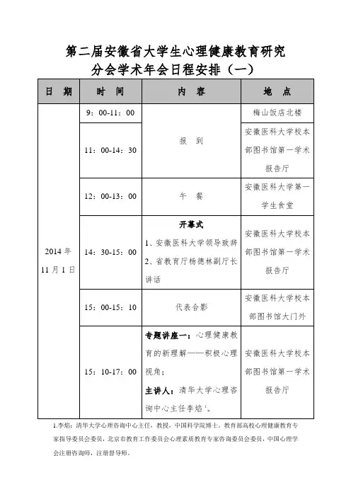 会议日程安排-