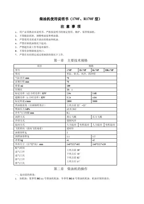 柴油机维修保养