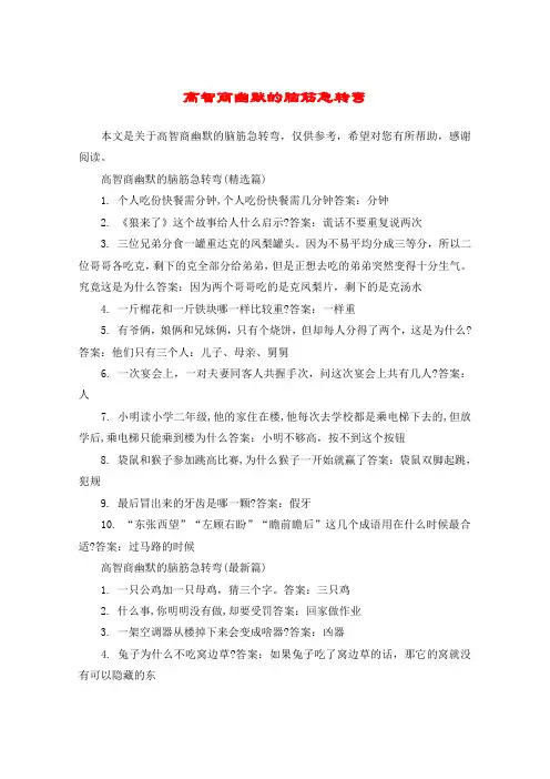 高智商幽默的脑筋急转弯