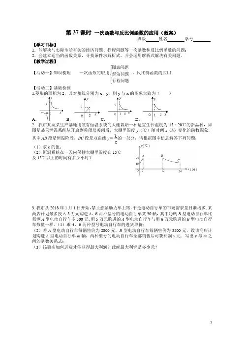 中考专项复习第37课时一次函数与反比例函数的应用(教案)