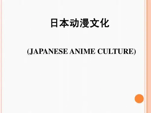日本动漫_PPT