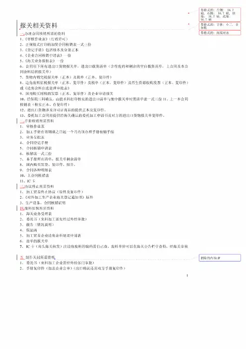 报关全套资料(精华)