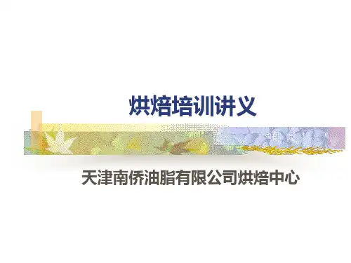 烘焙资料