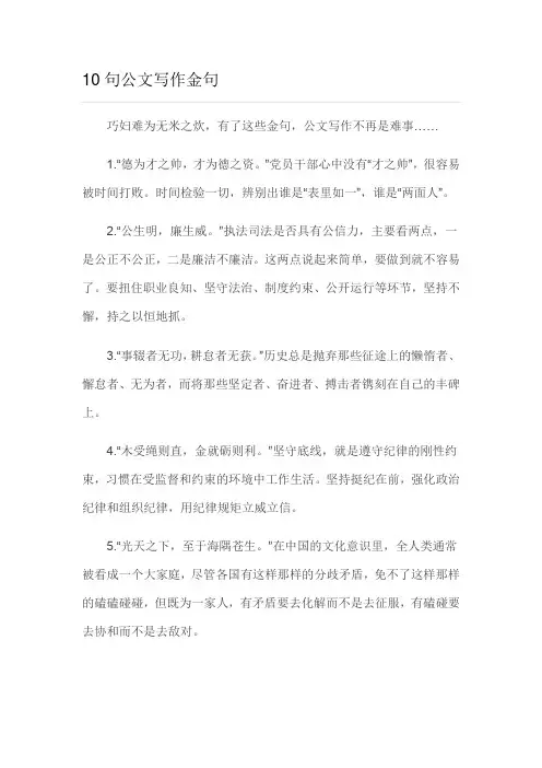 10句公文写作金句