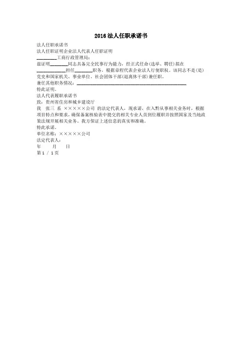 2016法人任职承诺书