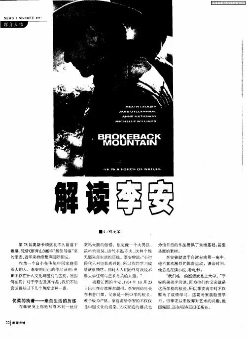 解读李安