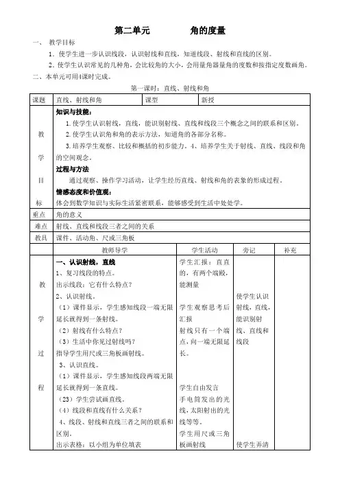 人教版四年级数学上册第二单元教案