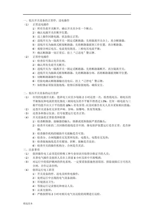 低压配电柜操作流程