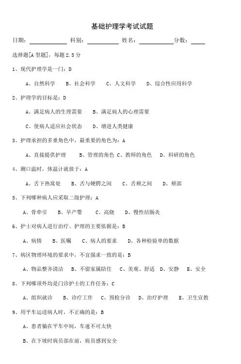基础护理学考试试题_7