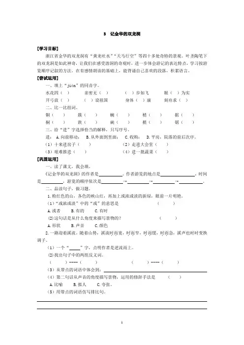 四年级下册语文第三课练习