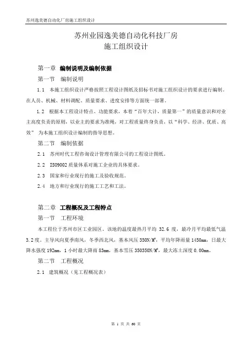 施工组织设计方案