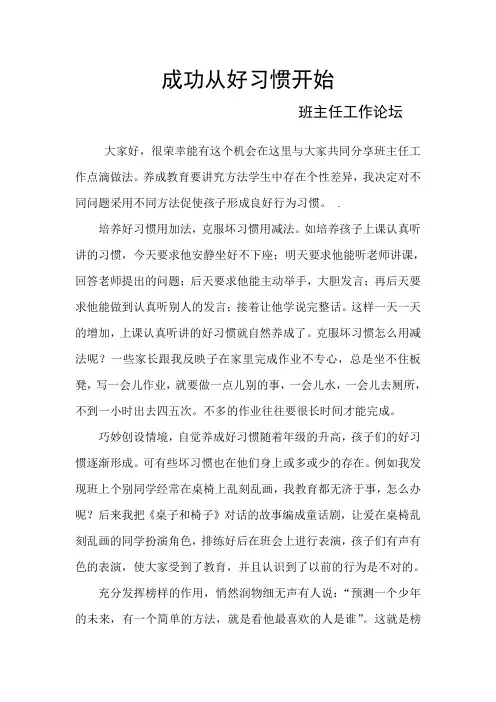 成功从好习惯开始