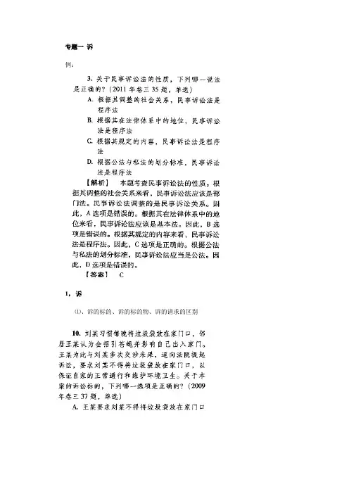 2013民事诉讼法司法考试之诉和基本原则专题