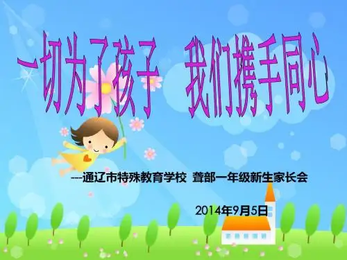 家长学堂PPT