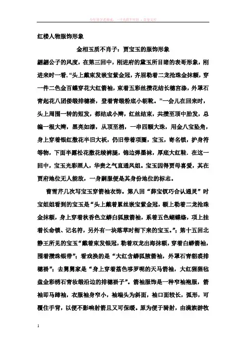红楼梦里人物服饰所代表的形象