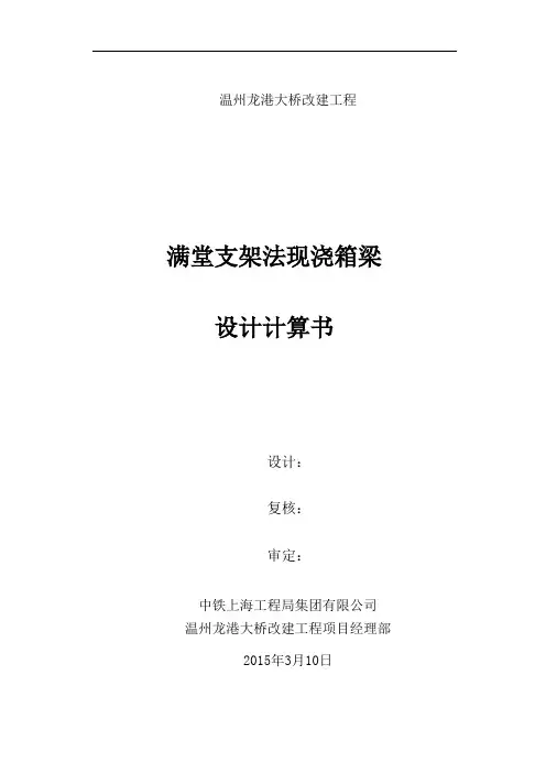 现浇箱梁支架计算书 2