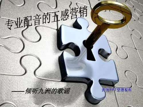 专业配音的五感营销——倾听九洲的歌谣