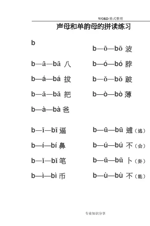 声母及单韵母的拼读练习