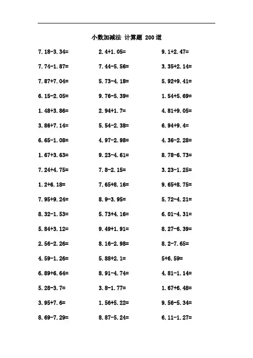 小数加减法 计算题 200 题