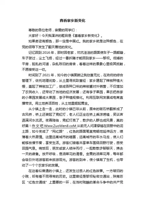 喜看家乡新变化