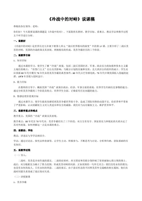 冷战中的对峙说课稿